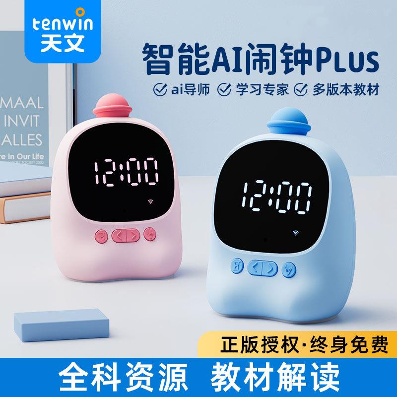 天文语音智能闹钟新款儿童时间管理器学生学习专用电子时钟XG1204