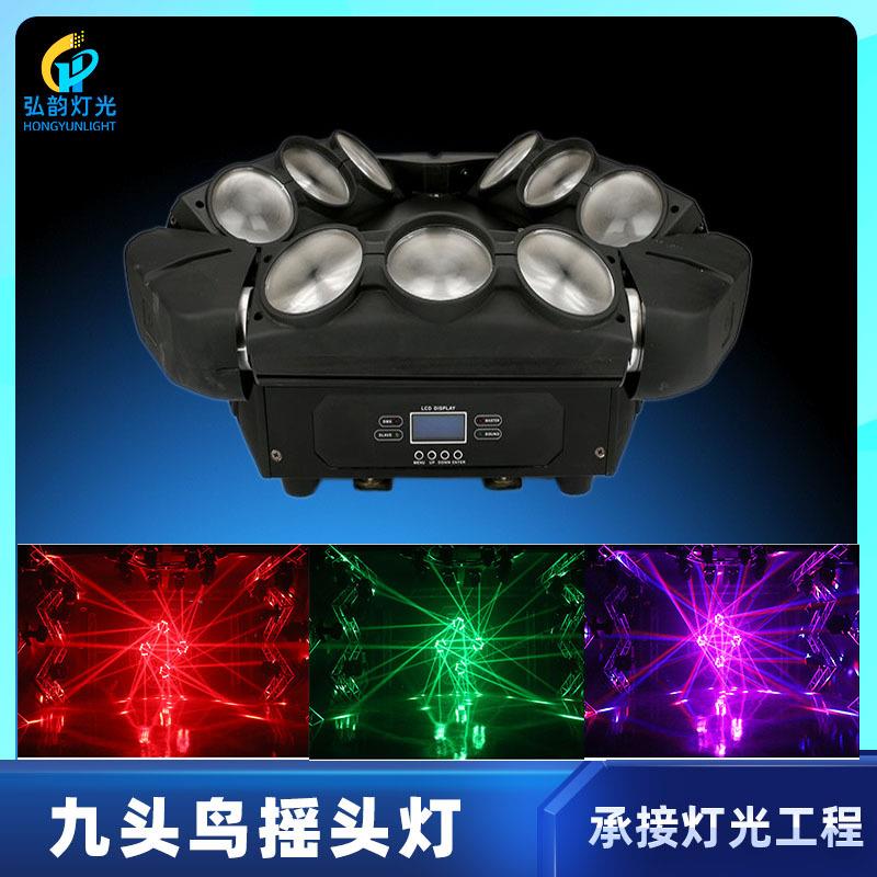 LED9眼九头鸟光束灯酒吧摇头灯迪吧九头鸟光束灯旋转彩灯舞台灯光