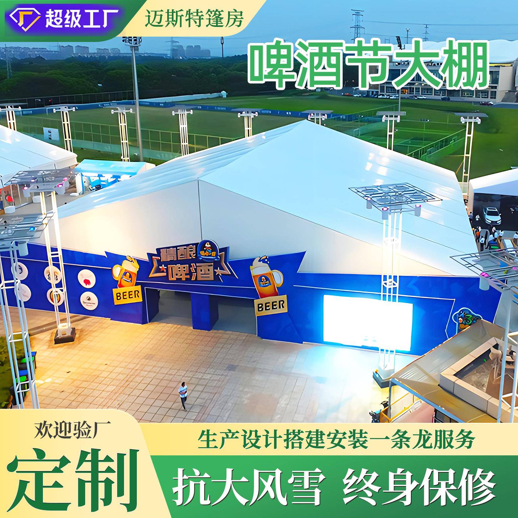 大型防风户外铝合金篷房活动可拆卸美食节庆典商业青岛啤酒大棚房