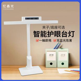 智能感光护眼台灯宿舍桌面夹子卧室台灯高显色防眩光学习阅读灯