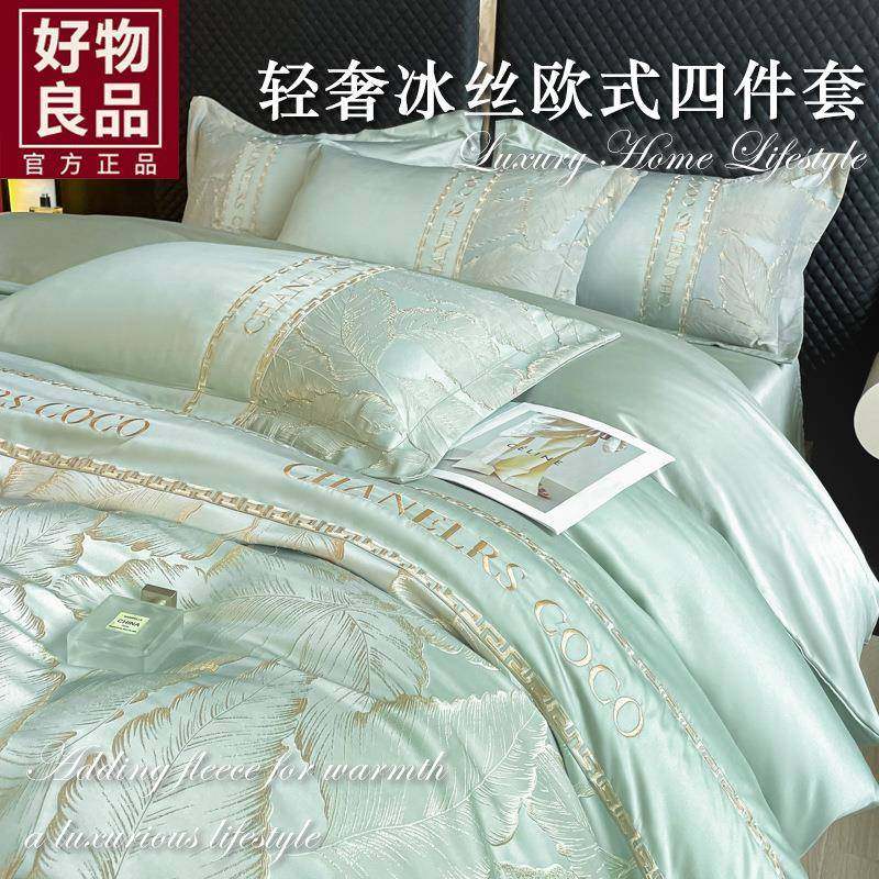 冰丝四件套轻奢高档水洗家用学生床单被套凉感床上用品夏季,鲜花速递/花卉仿真/绿植园艺,割草机/草坪机,淘宝优惠券,粉丝福利购,淘宝优惠卷