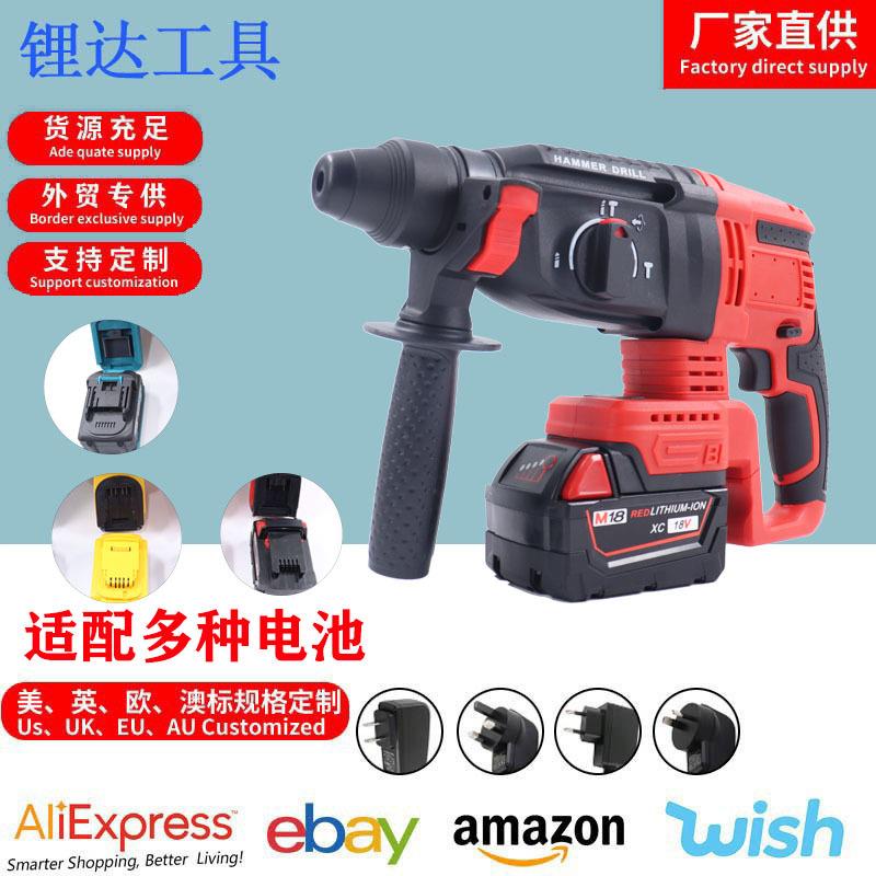 牧田款得伟款重型锂电电锤大功率混凝土电稿冲击钻三用电动工具