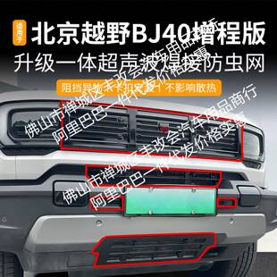 适用北京越野BJ40增程版一体焊接汽车防虫网前脸中网专用改装配件