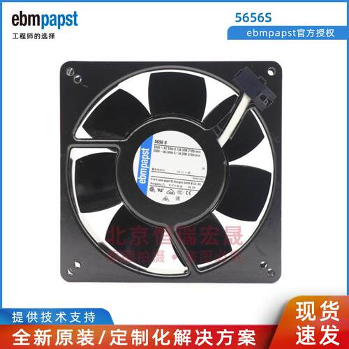 5656S 原装ebm-papst 135*135*38MM 220V 230V 全金属风机