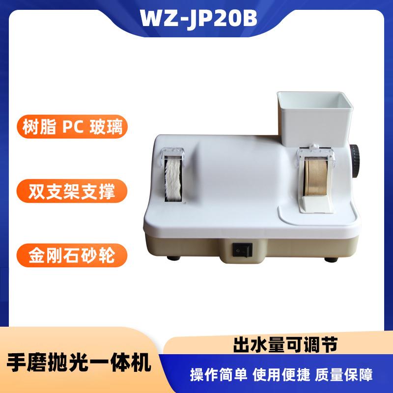 眼镜镜片加工设备手磨抛光一体机大直径砂轮抛光倒边机大手磨机