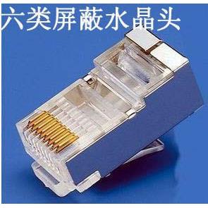 六类屏蔽水晶头 RJ45水晶头 网线六类网络水晶头 镀金