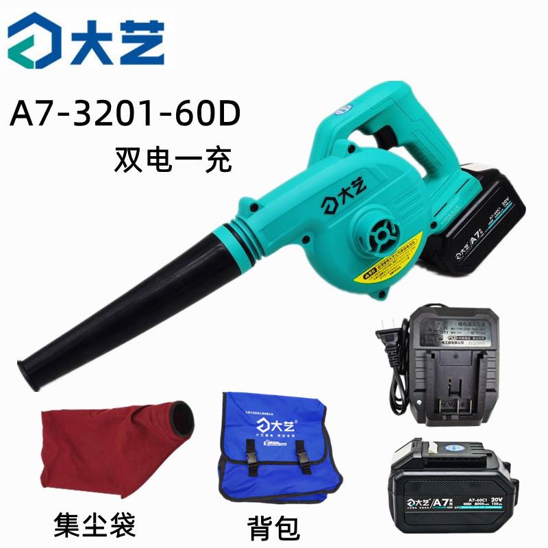 大艺锂电充电式吹风机鼓风机大功率工业家用无线除尘器适用电池