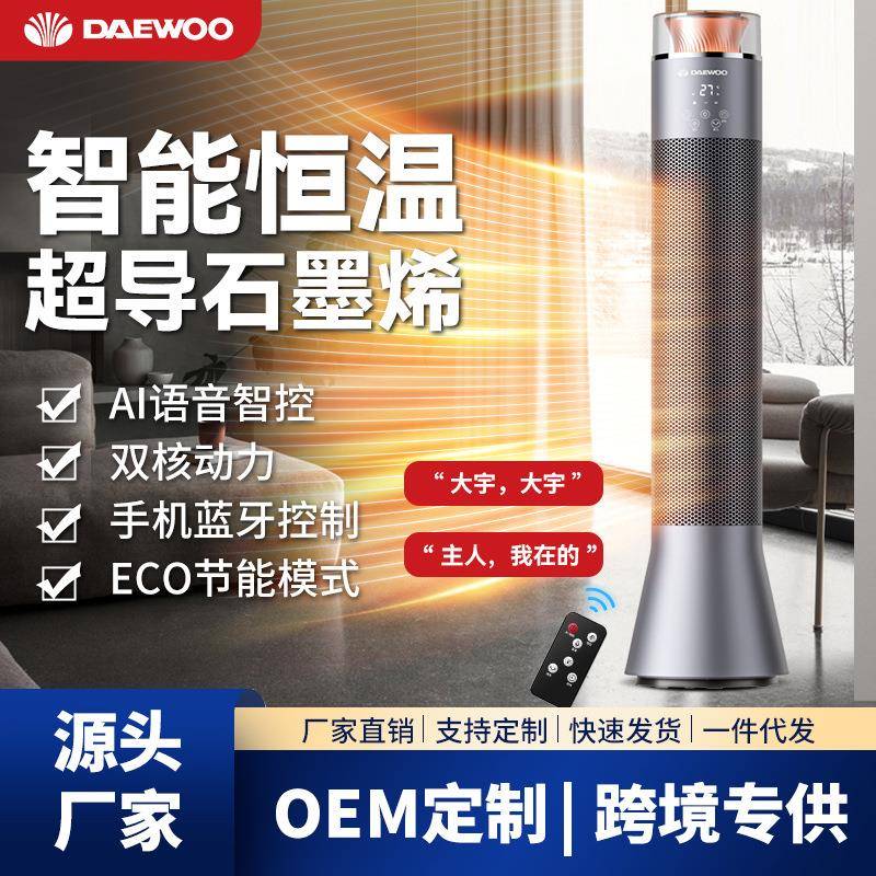 大宇取暖器暖风机家用立式浴室冷暖两用速热语音控制石墨烯暖风机