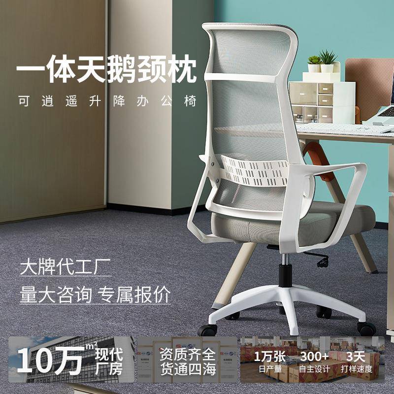 一体天鹅颈办公电脑椅子靠背椅舒服久坐家用网布面透气座椅转椅