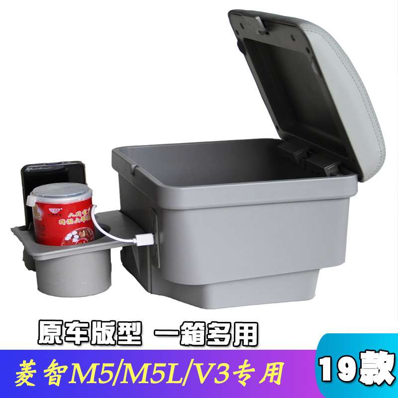 19-25款风行菱智m5扶手箱V3中央改装M5L手扶箱储物和配件汽车用品