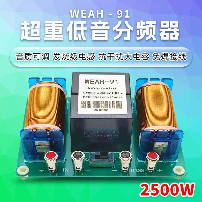 2500W大功率超重低音分频器 发烧级音质可调节舞台音箱分频器