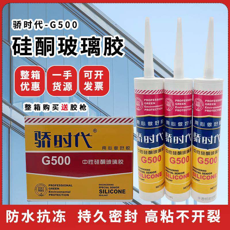 玻璃专用胶厨卫防水装修快速固化阳光房耐候结构胶中性硅酮玻璃胶