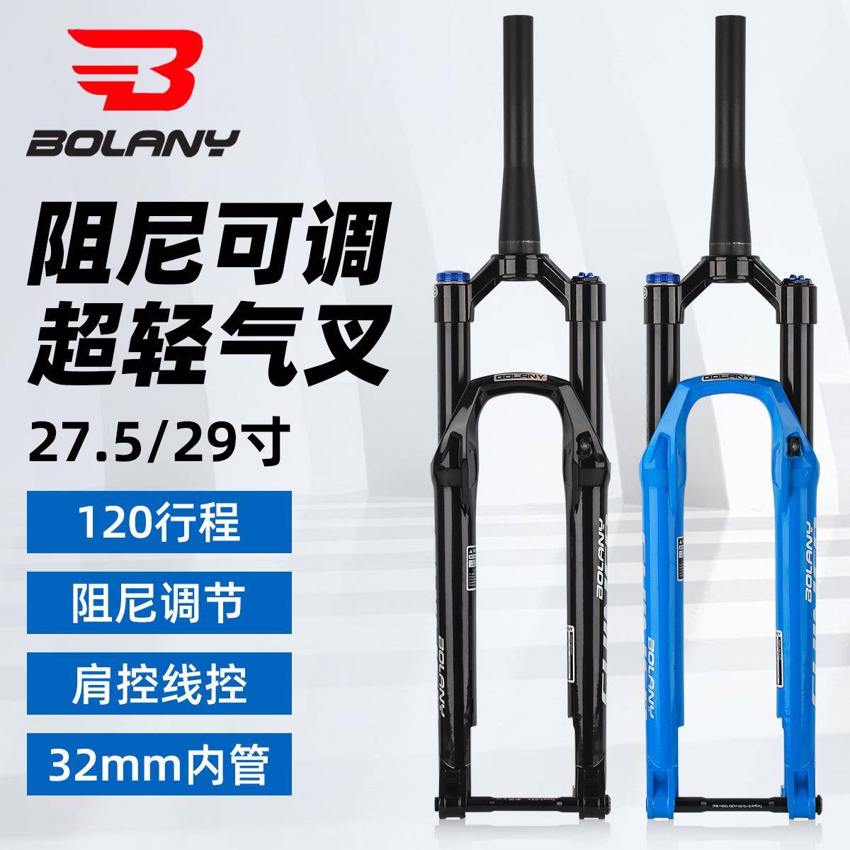Bolany山地车气叉26寸/27.5寸29寸自行车前避震器龟兔调节前叉