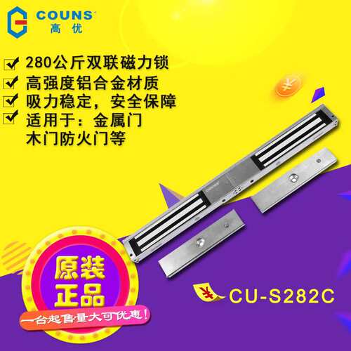 COUNS高优CU-S282C门禁门禁锁双门280KG磁力锁磁吸门锁