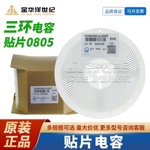 TCC0805COG162J500BT 1.6nF 50V COG 0805 ±5% 贴片电容 原装