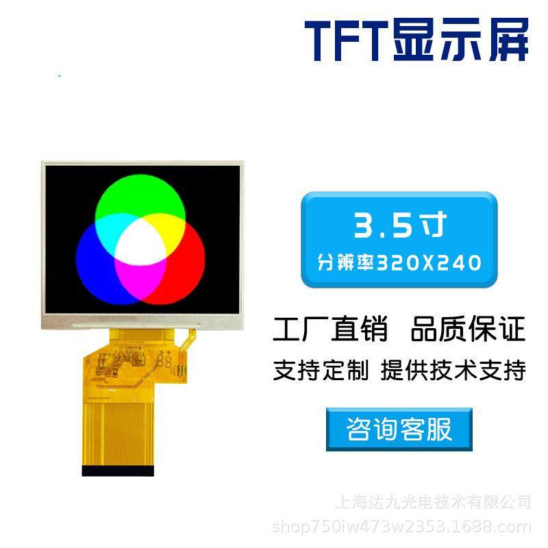 厂家直销3.5寸320*240分辨率 IPS TFT 液晶屏,鲜花速递/花卉仿真/绿植园艺,割草机/草坪机,淘宝优惠券,粉丝福利购,淘宝优惠卷