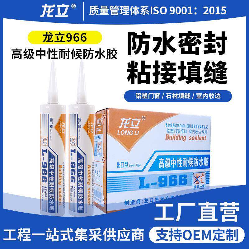 整箱966中性硅酮耐候胶密封胶洗手间防水胶门窗玻璃胶整箱
