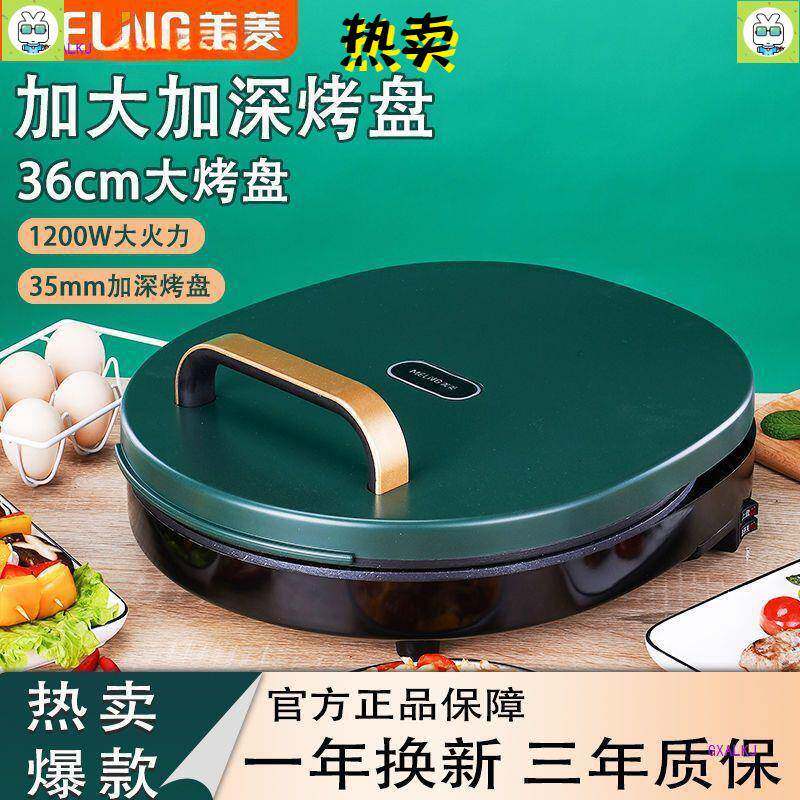 美电饼铛家用加深加大双面加热智能款大号口径煎烤机新款烙饼锅