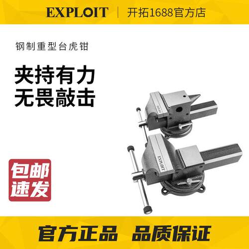 开拓重型台虎钳桌虎钳万向家用台钳平口固定夹台夹钳台式老虎钳