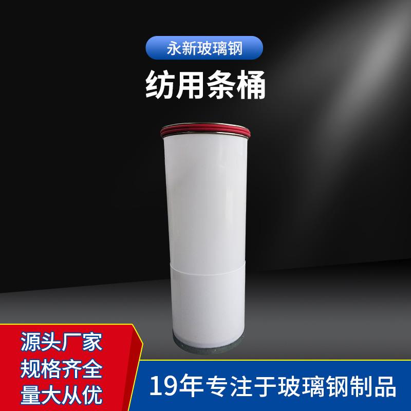 厂家直供纺用条桶 毛条桶棉条桶塑料棉条桶锈钢万向轮PVC纺织条桶