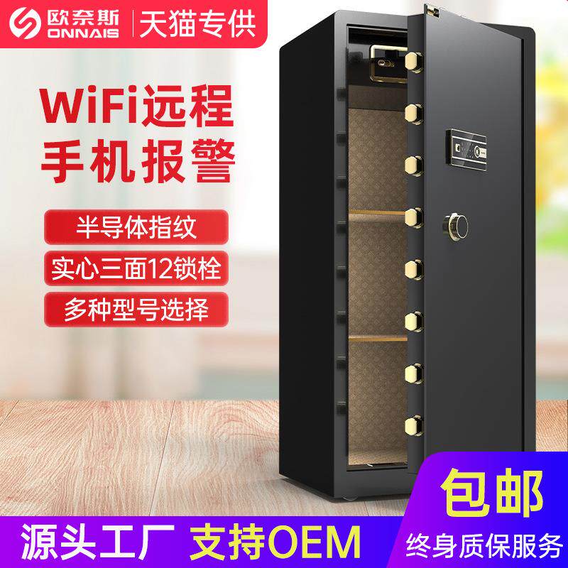 欧奈斯保险柜家用大型1.2米/1.5米指纹办公保险箱大型智能保管箱