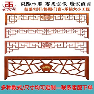东阳木雕洪熙堂雕走廊实木挂落门楣过道门头装饰仿古花格镂空定做