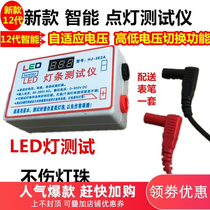 免拆屏LED背光液晶电视维修检测 灯珠灯带灯板灯条点灯器 测试仪