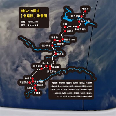 汉魂贴纸适用于新G219国道线路图地图自驾游旅游定制路线 6136