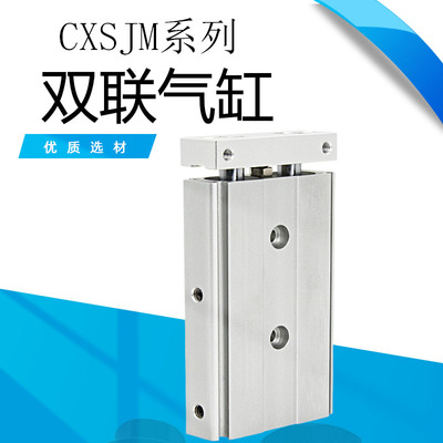 CXSJM双联气缸小型气动气缸CXSJM25/32-10-20-30-40-50-75-100