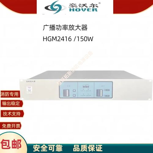 豪沃尔HGM2416 2436 2456 2457功放150W 300W 500W广播功率放大器