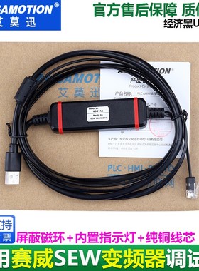 适用赛威SEW变频器 用于连接电脑调试电缆 USB11A 下载数据通讯线