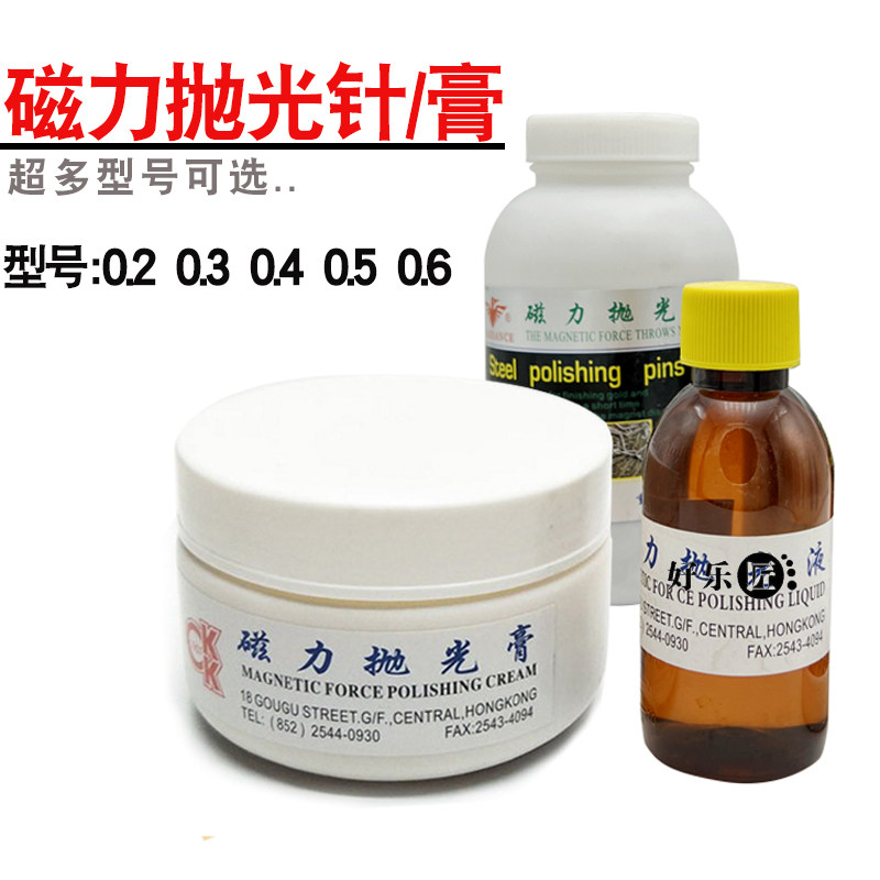 首饰不锈钢磁力抛光针/膏 研磨针钢针抛光机针打磨去毛刺打金工具