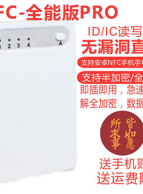 icid门禁卡NFC复制器读卡器全能版NFC拷贝机小区单元门电梯卡加密
