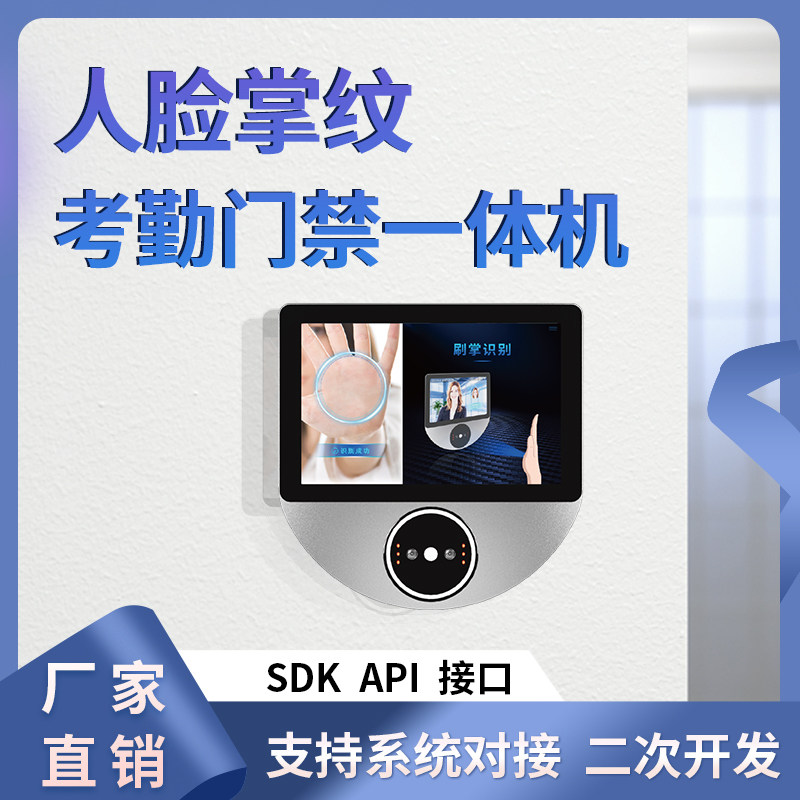掌纹人脸识别考勤门禁All面部刷卡密码门禁系统打卡设备 - 实物图