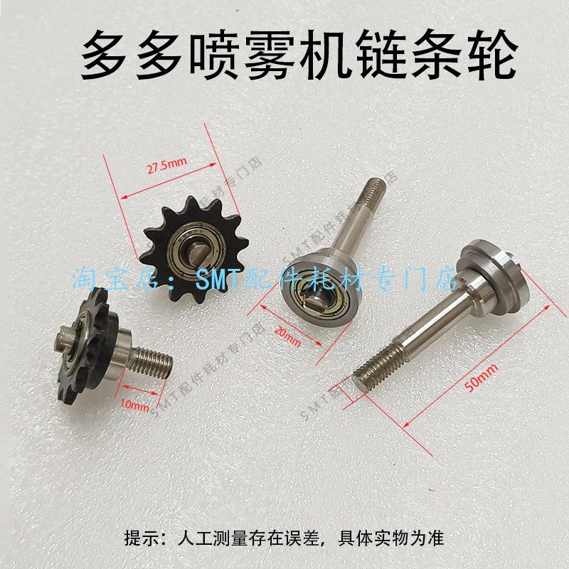 日东波峰焊酒精槽链轮25B链条 多多喷雾机KD-S齿轮传动导轮  入口