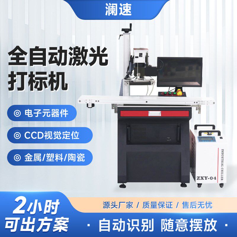 视觉激光打标机塑胶卡壳充电器金属SD卡全自动流水线激光打码机