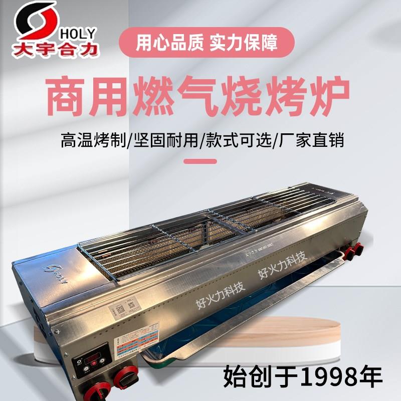 大宇合力燃气烧烤炉四控开关烤面筋串多功能炉子摆摊烤机架