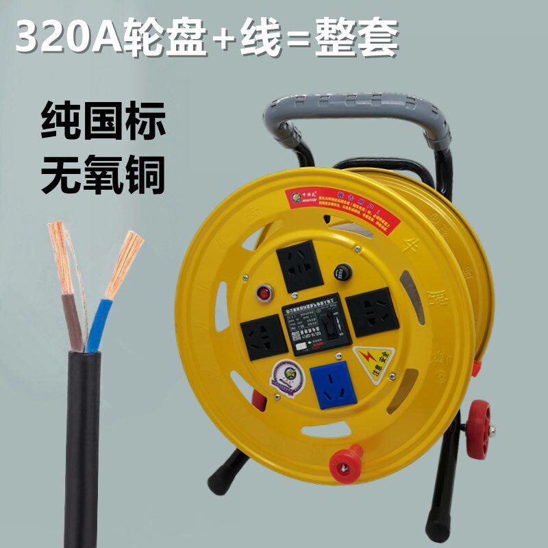 电缆盘320A轮卷线盘绕线盘带线2 3芯1 1.5 2.5平方50米电线收线盘,电子/电工,卷线盘,淘宝优惠券,粉丝福利购,淘宝优惠卷