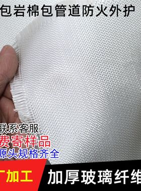 加厚玻璃纤维布高密度玻璃丝布耐高温防火保温隔热布包岩棉玻璃棉