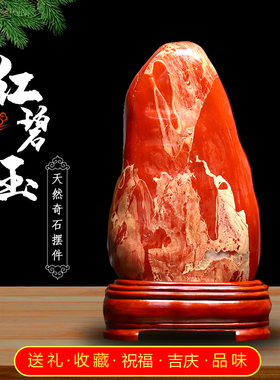 天然奇石玉石鸡血石原石南非红碧玉客厅办公室靠山石红色石头摆件