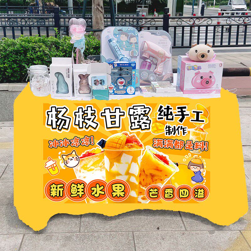 特色杨枝甘露桌布布置夜市摆摊街头地摊小吃挂布广告后备箱集市