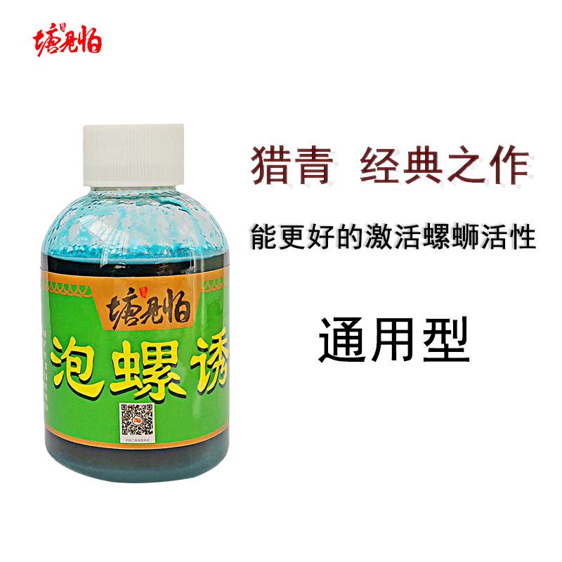 瑭见怕泡螺诱小药青鱼草鱼鱼饵添加剂塘见怕黑坑猎青大物诱食剤