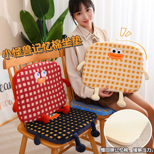 多巴胺小怪兽记忆棉椅子座垫办公室久坐屁股垫学生宿舍椅垫可拆洗