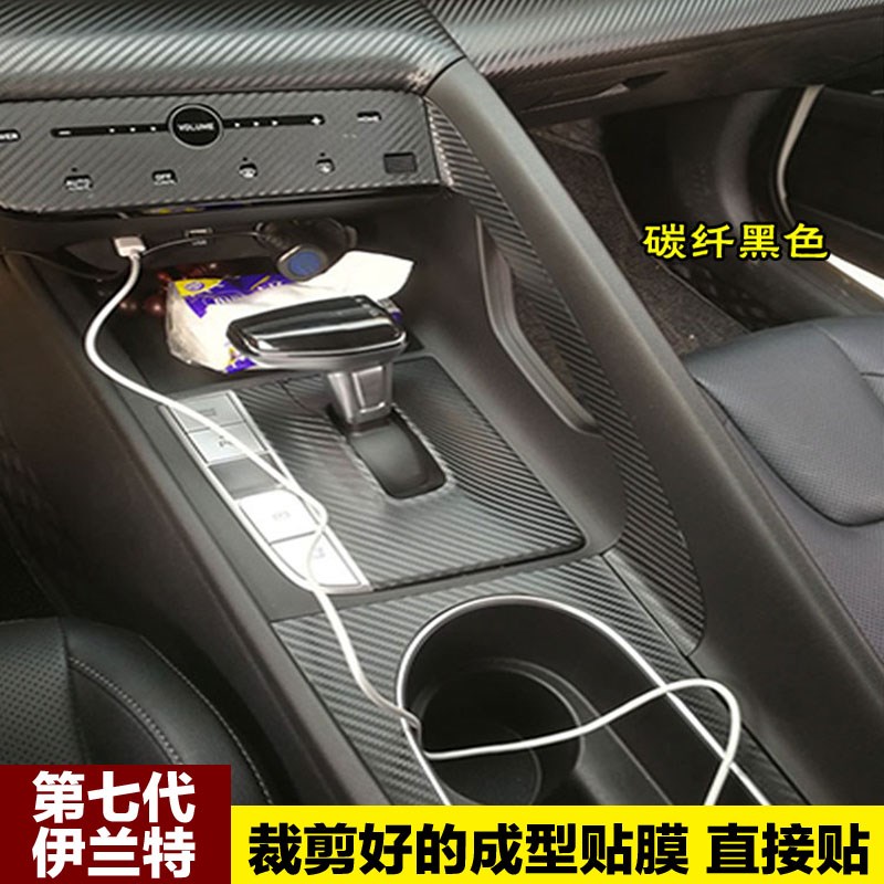 适用现代七代伊兰特改装内饰爆改装饰保护贴膜仪表台排挡贴纸用品