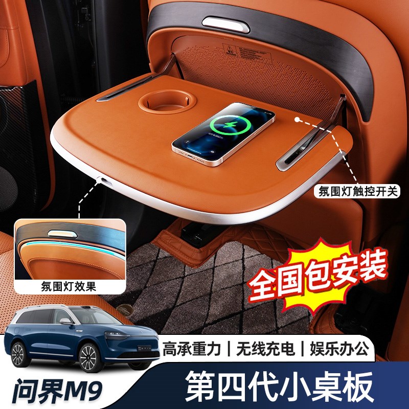 专用2024新款问界M9小桌板二排车内装饰用品多功能座椅折叠升级件