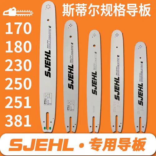 进口斯蒂尔导板20寸18寸16寸油锯导板MS381/251油锯配件