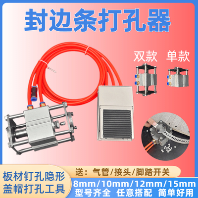 封边条冲孔器孔贴冲孔机封边皮打孔沉孔器木工三合一冲孔打孔机器
