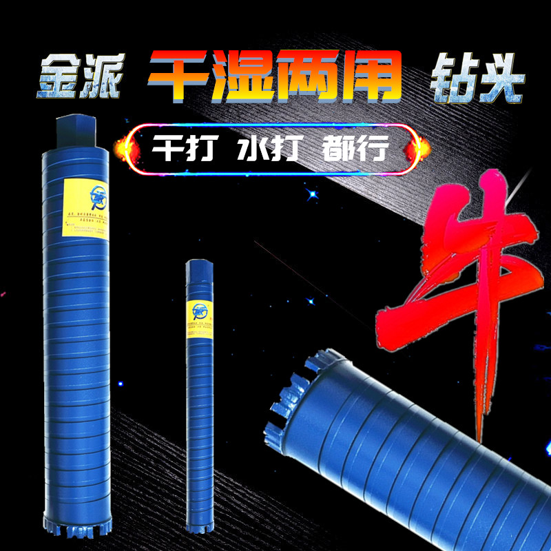 干打水钻头不加水干湿两用钻开孔器空调打孔干水转砖混凝金派63