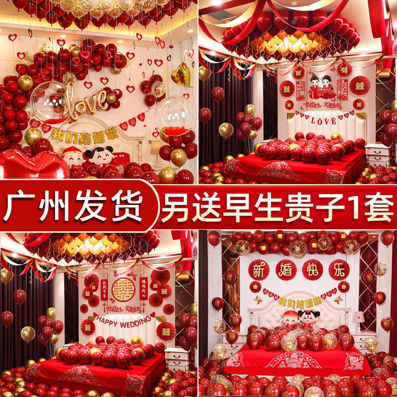婚房布置气球套装婚礼男方新房装饰卧室结婚拉花套餐婚庆用品大全