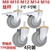 脚轮万向轮餐车橡胶轮子静音轱辘丝杆M8M10M12M14M16螺丝杆刹车轮
